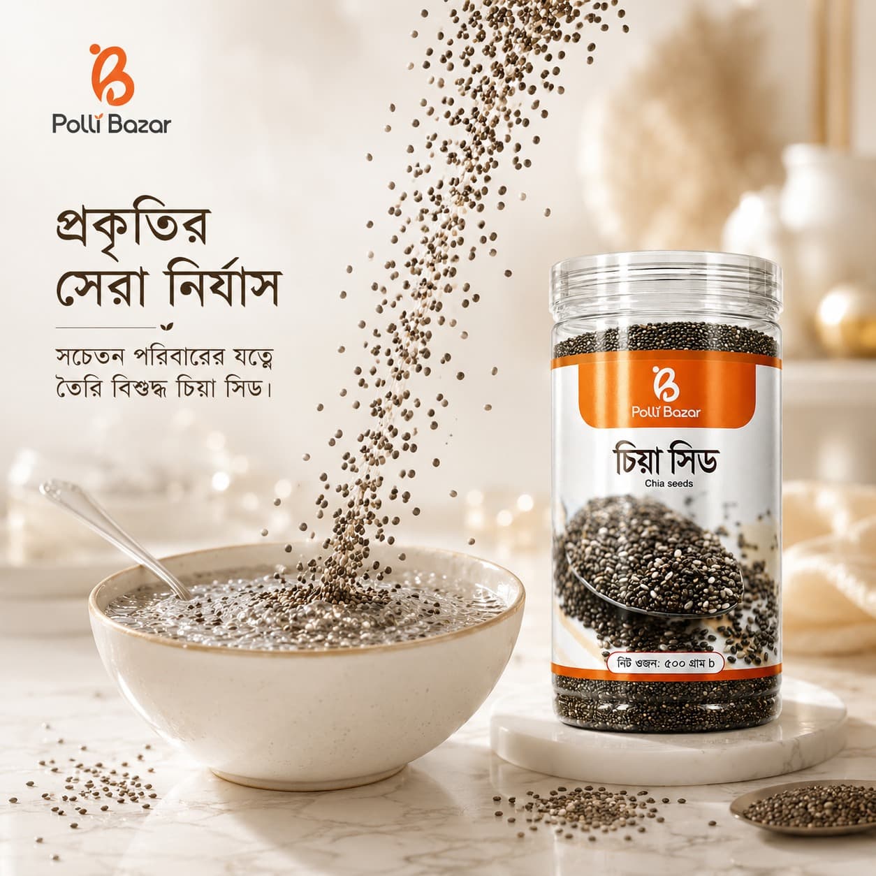 চিয়া সিড | Chia Seed 