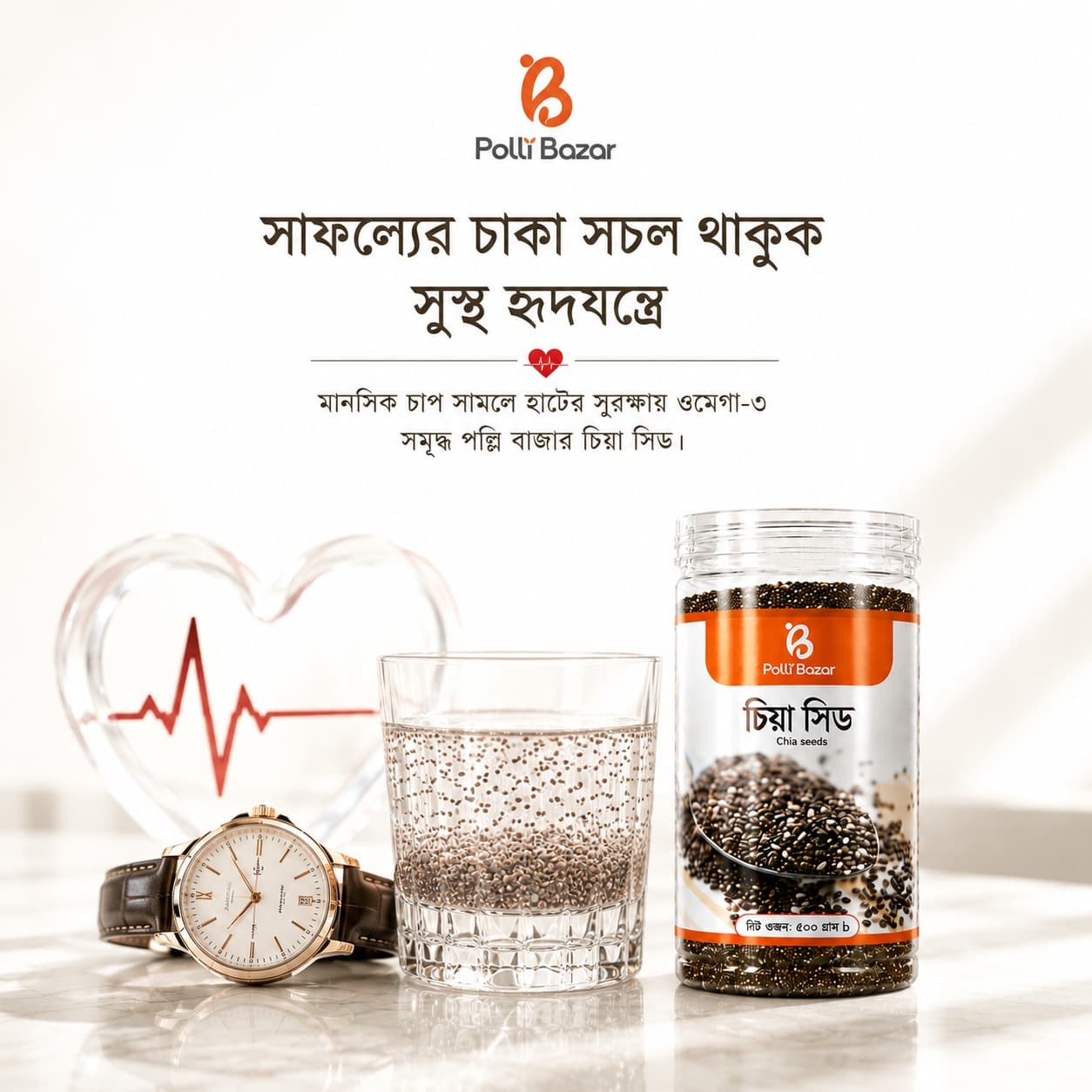চিয়া সিড | Chia Seed 