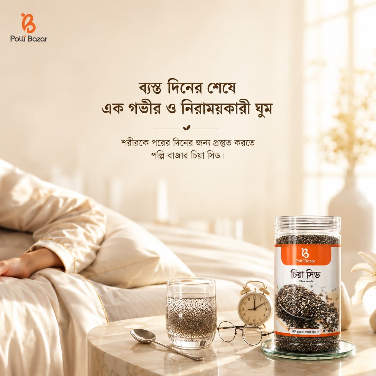 চিয়া সিড | Chia Seed 